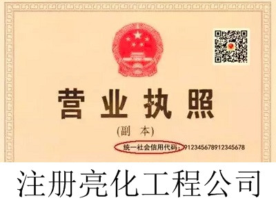 亮化工程公司的注册流程